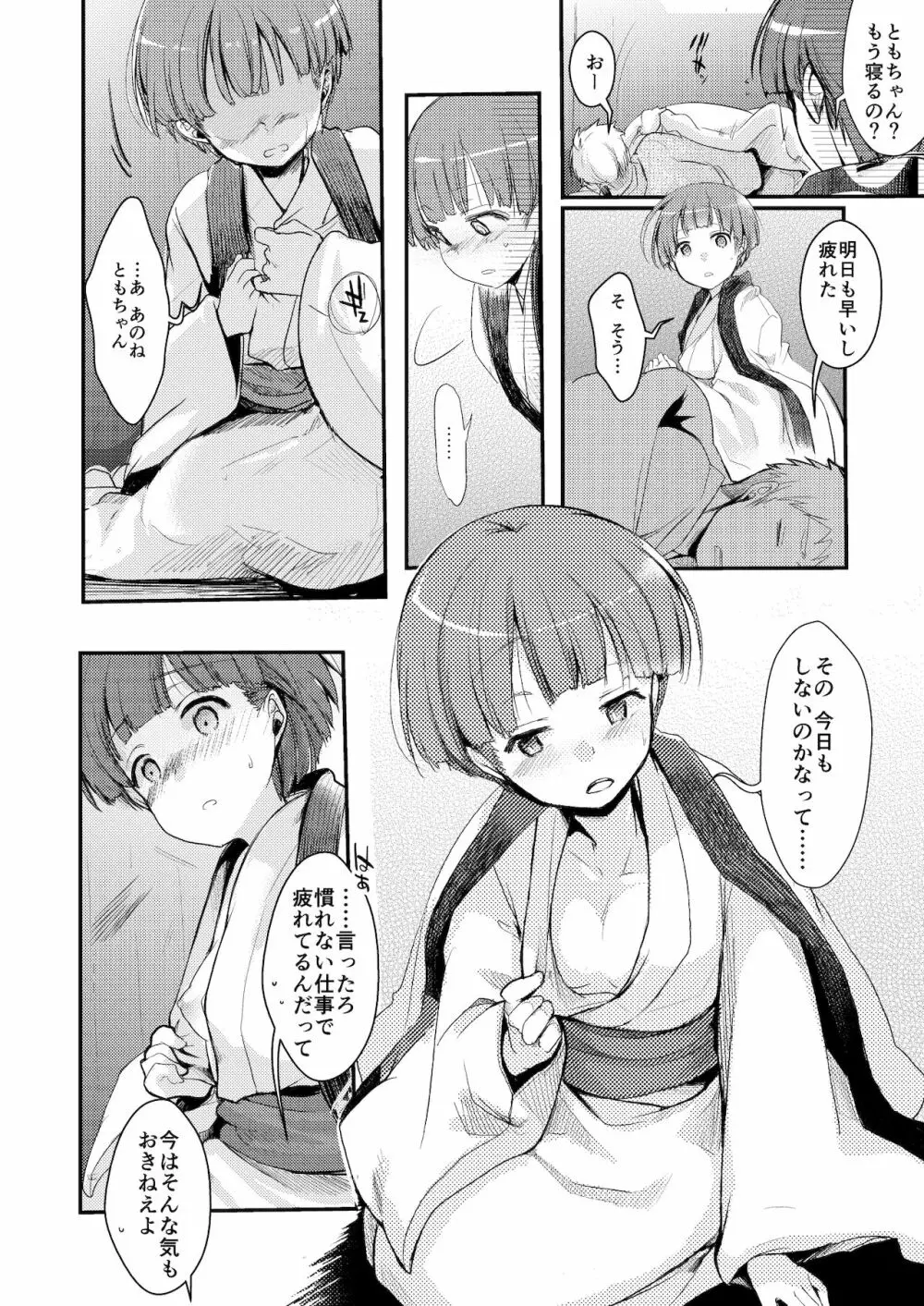 駆け落ち少女寝取られ～総集＋完結編～ Page.53