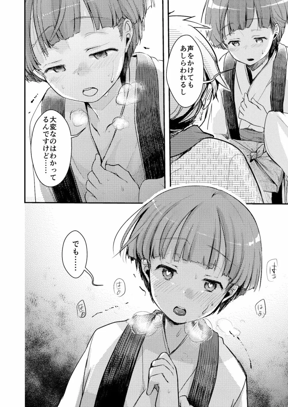 駆け落ち少女寝取られ～総集＋完結編～ Page.61