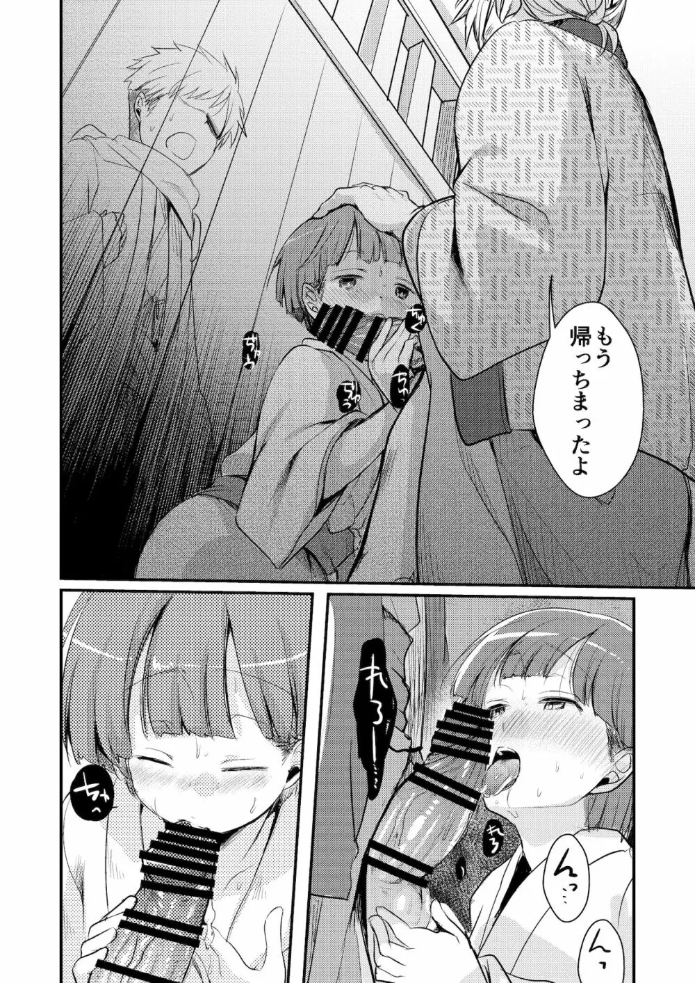 駆け落ち少女寝取られ～総集＋完結編～ Page.69