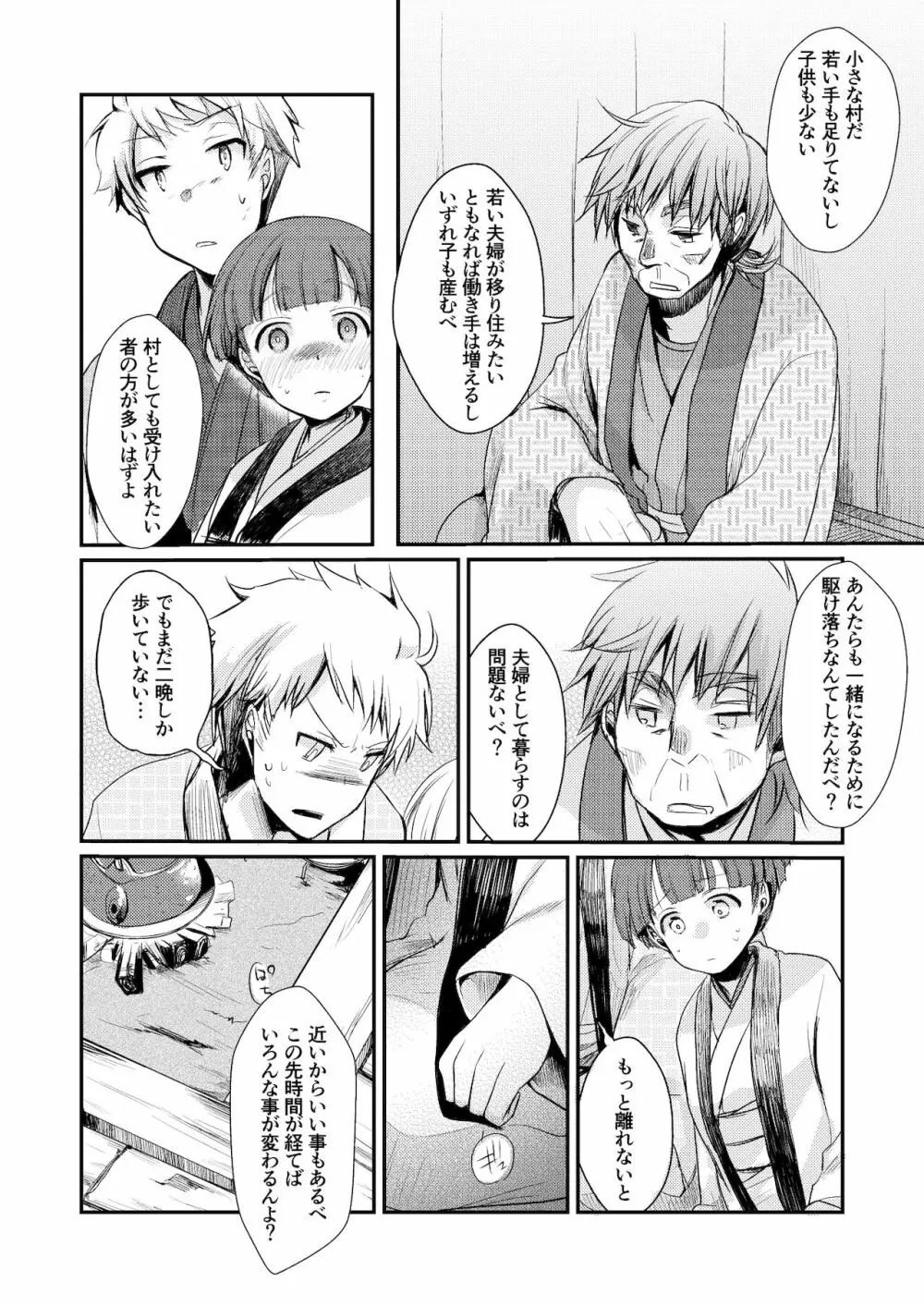 駆け落ち少女寝取られ～総集＋完結編～ Page.8