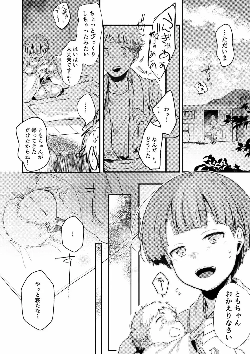 駆け落ち少女寝取られ～総集＋完結編～ Page.82