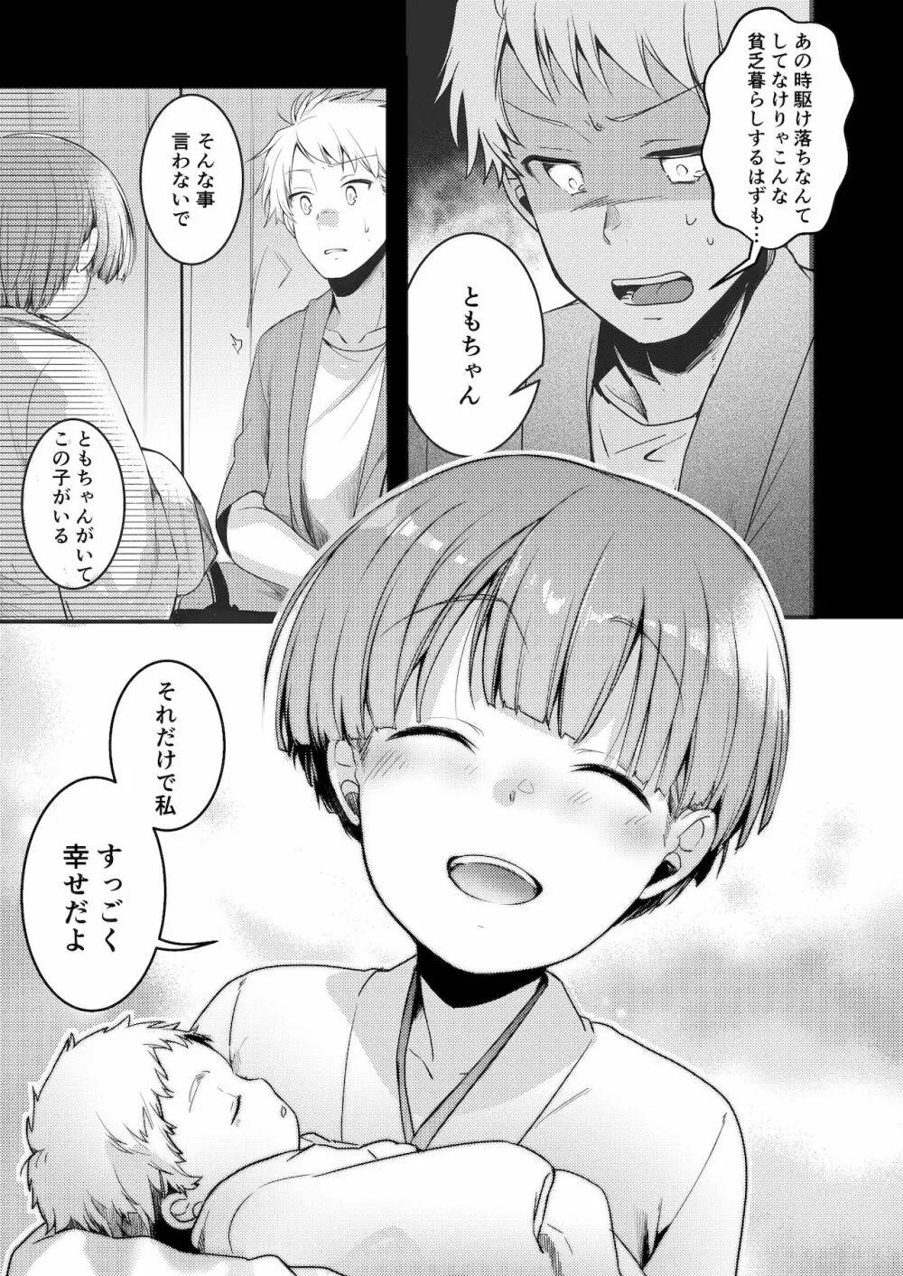 駆け落ち少女寝取られ～総集＋完結編～ Page.84