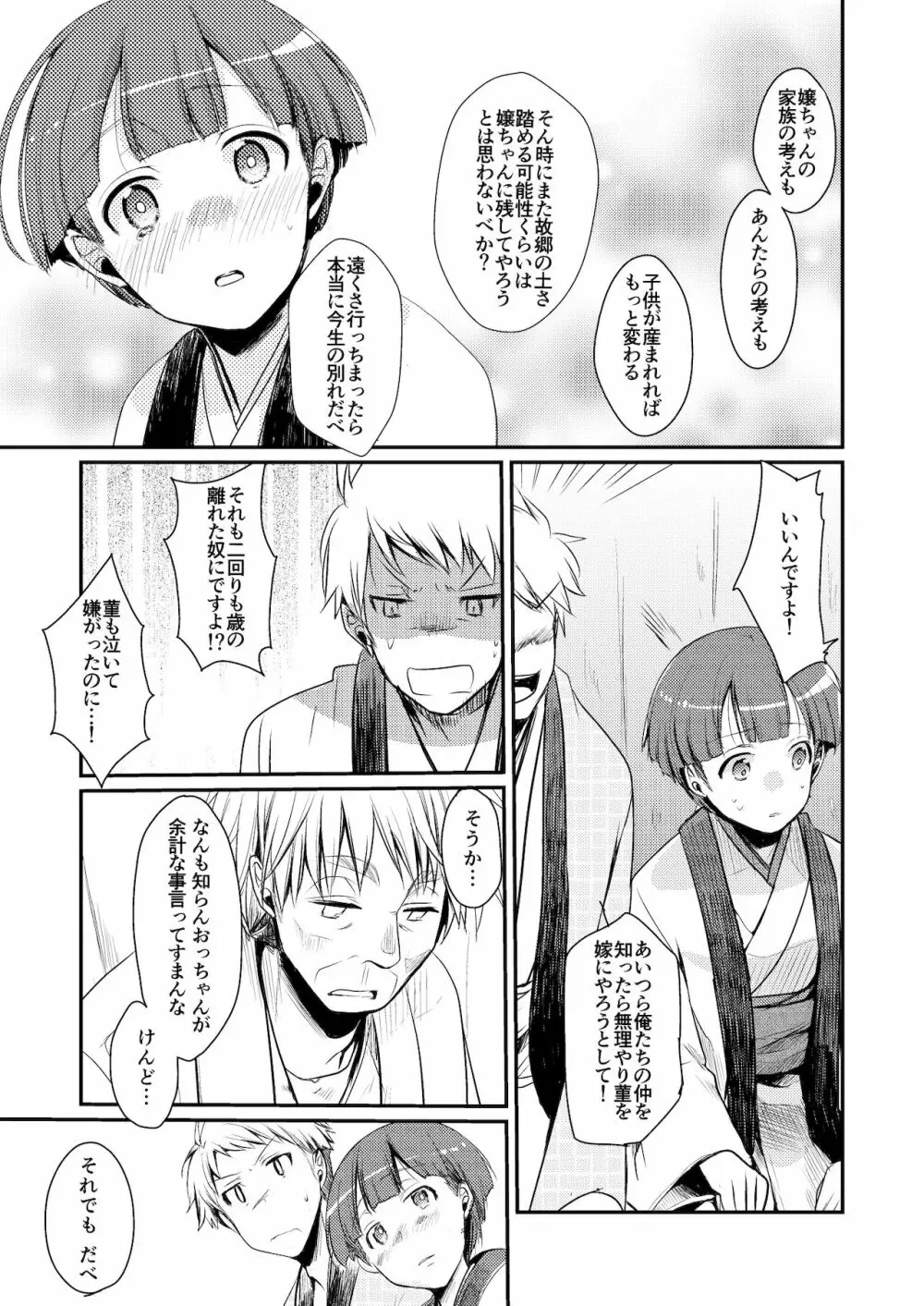 駆け落ち少女寝取られ～総集＋完結編～ Page.9