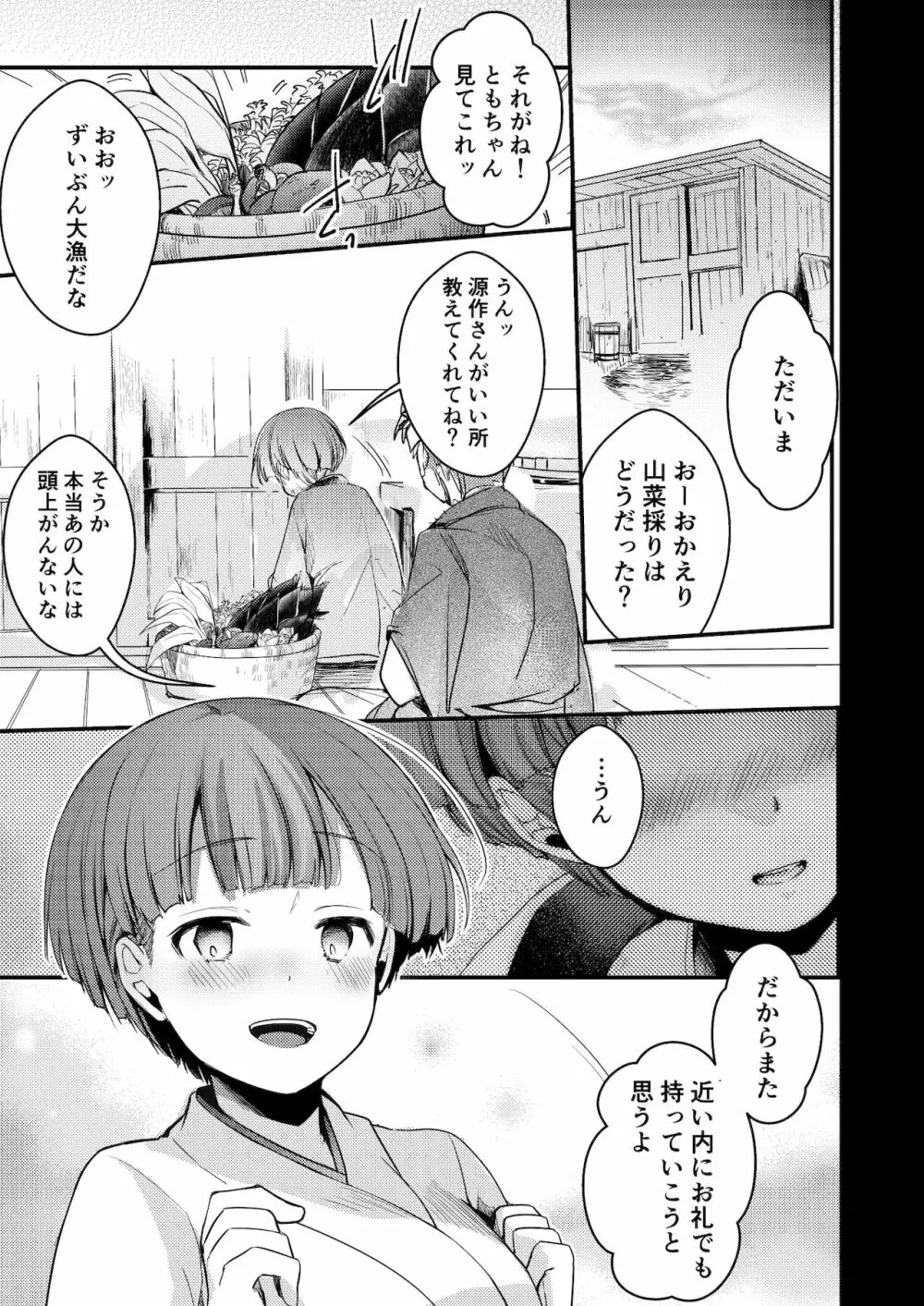 駆け落ち少女寝取られ～総集＋完結編～ Page.97