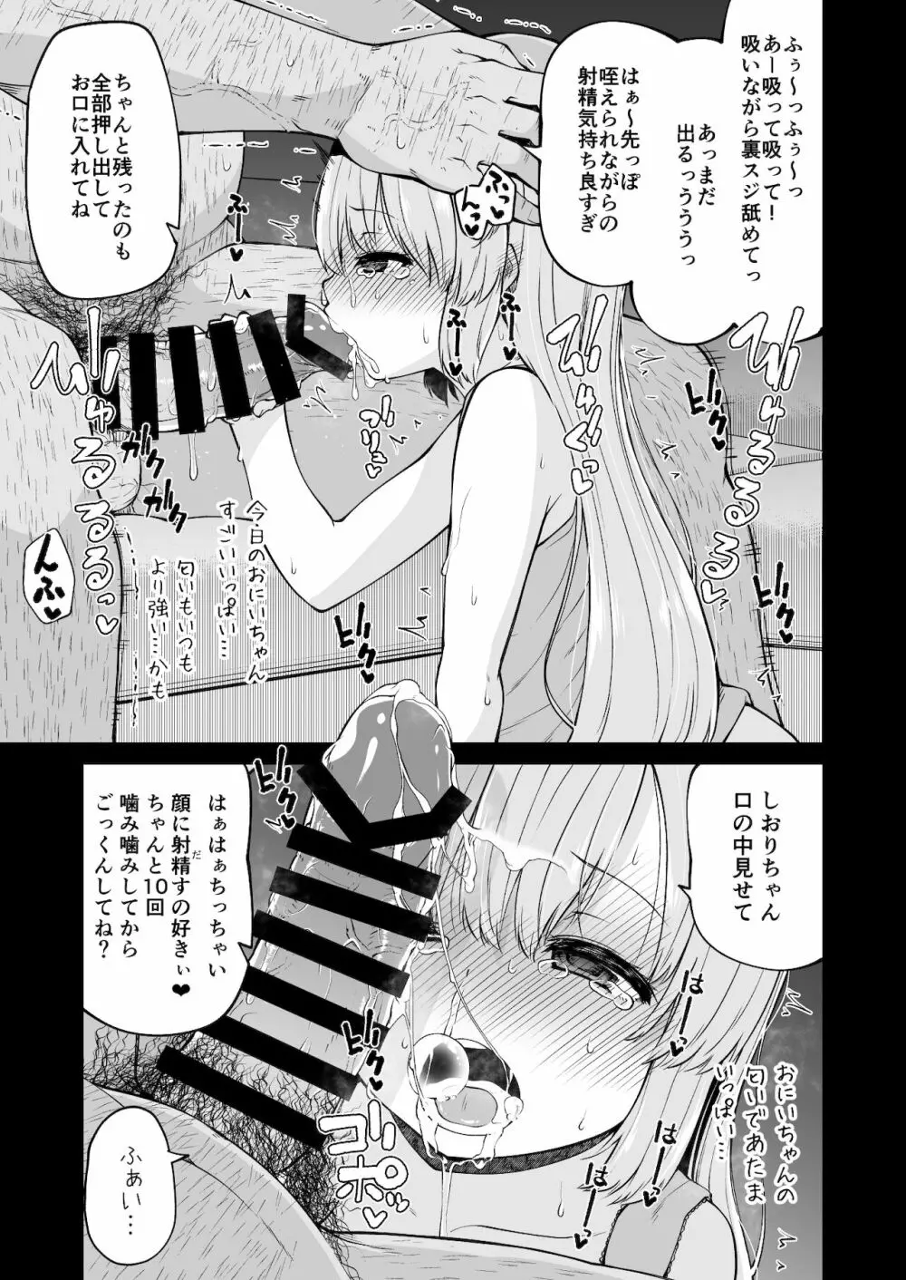 ないしょのおるすばん Page.13