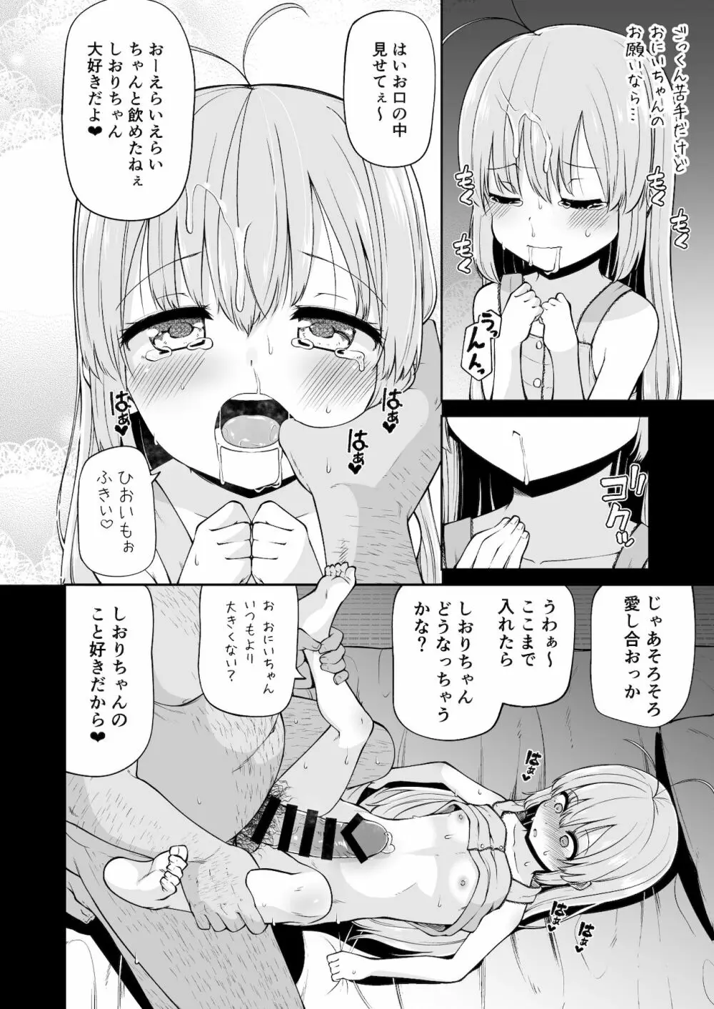 ないしょのおるすばん Page.14