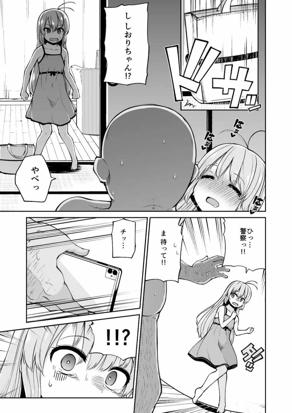 ないしょのおるすばん Page.19