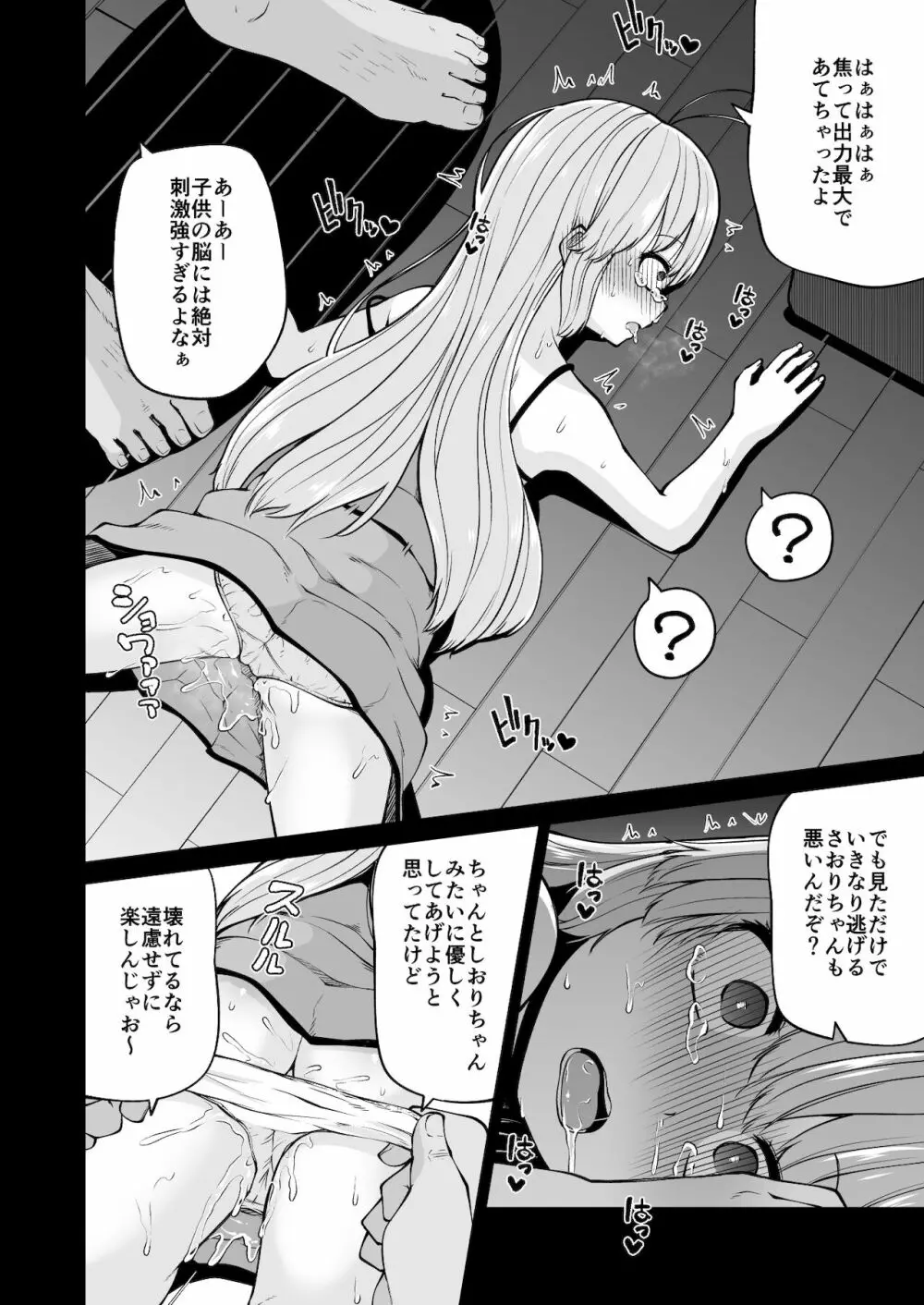 ないしょのおるすばん Page.20