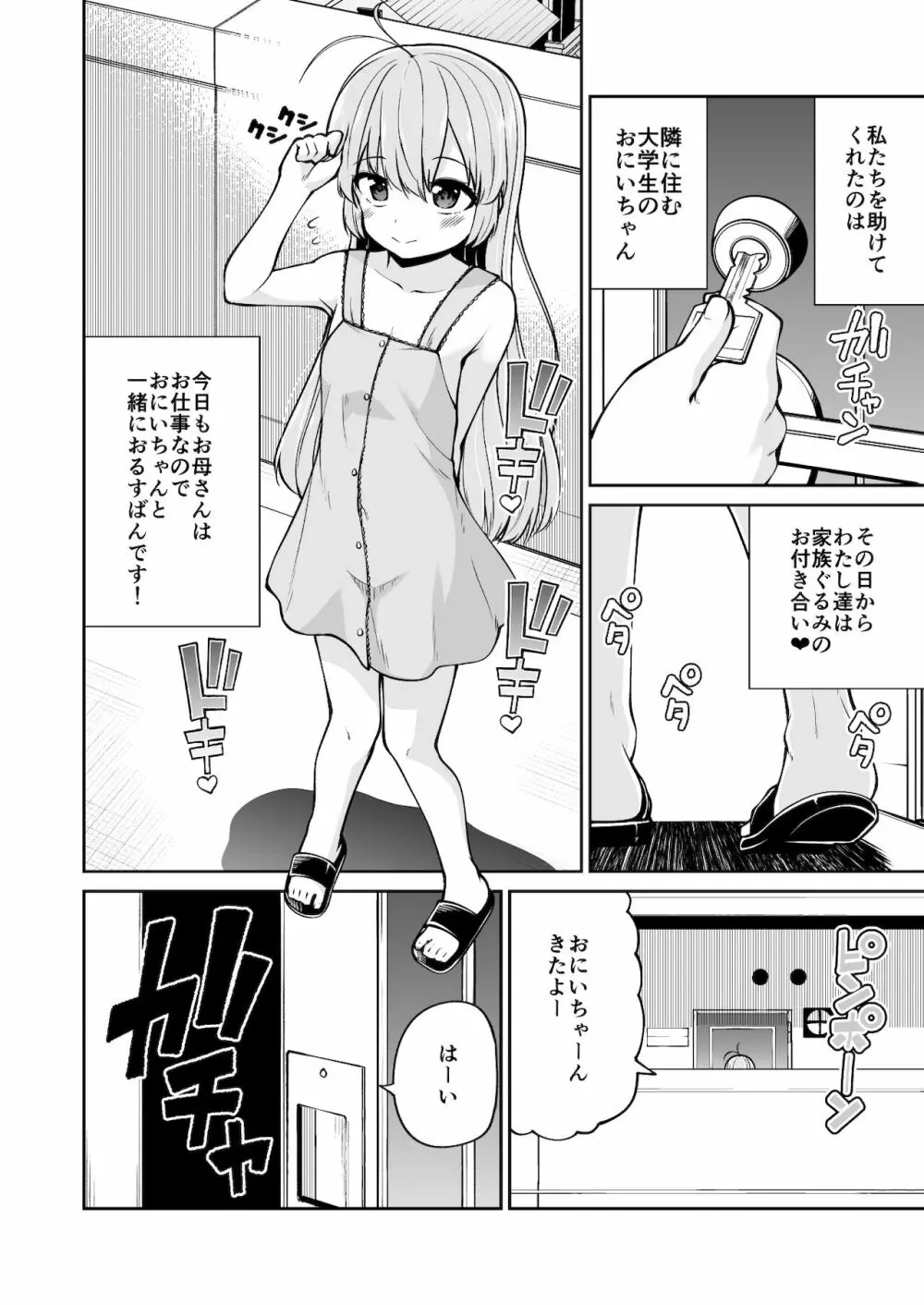 ないしょのおるすばん Page.6