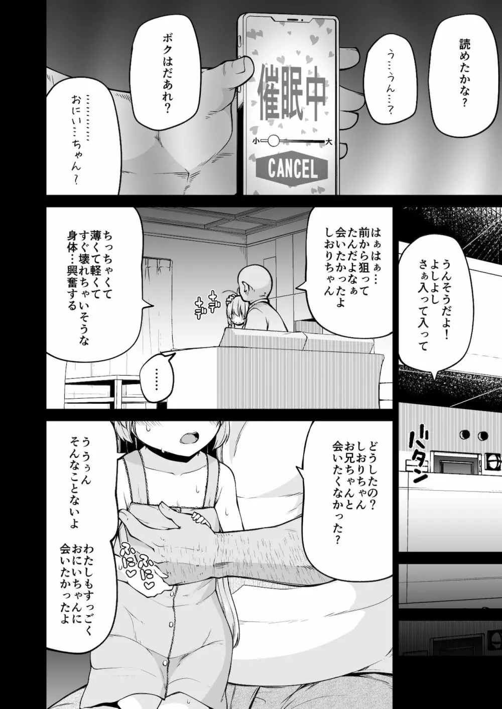 ないしょのおるすばん Page.8