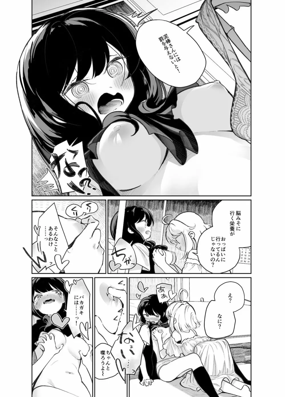 あの娘に勝ちたい Page.11