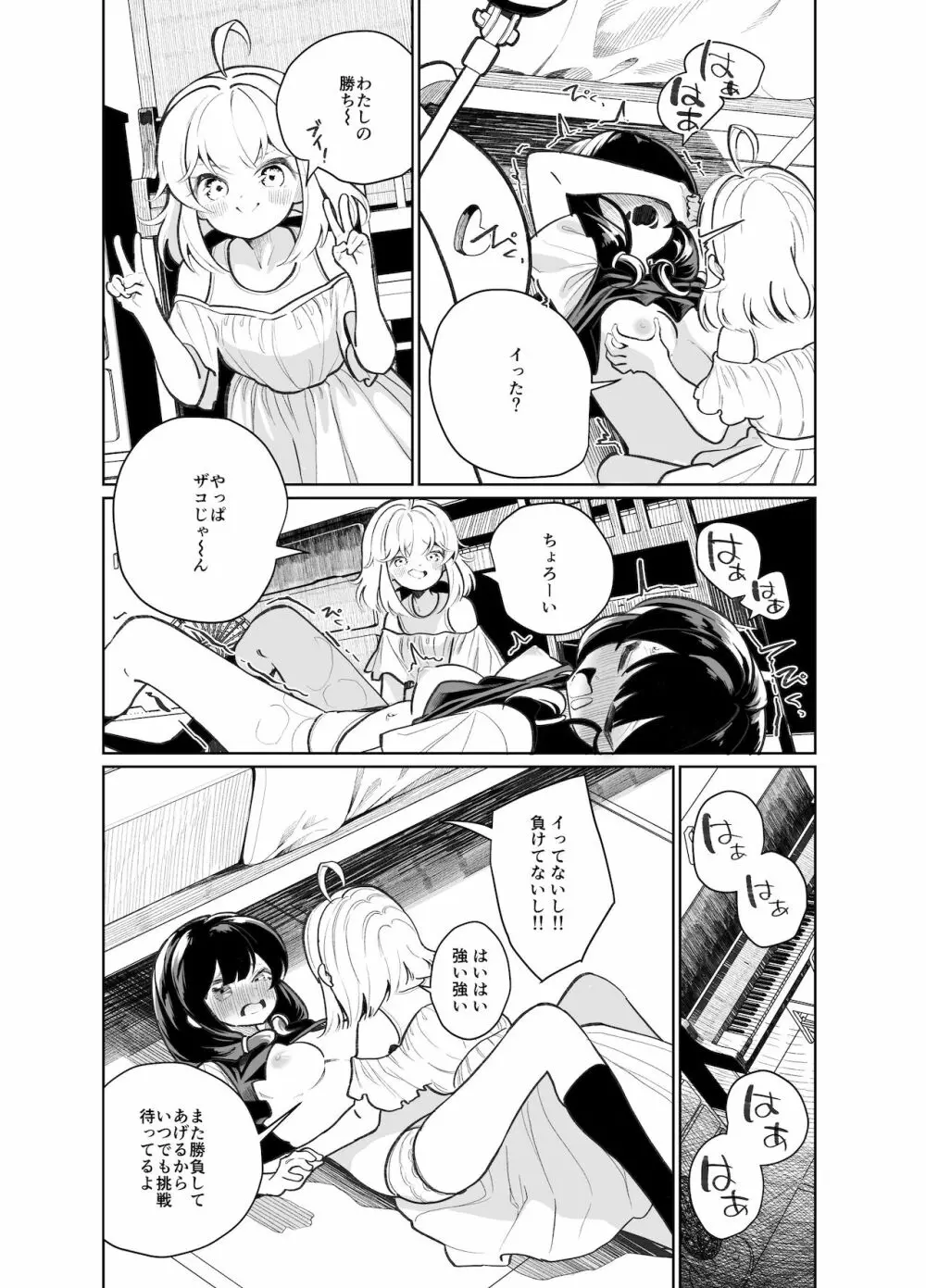 あの娘に勝ちたい Page.15