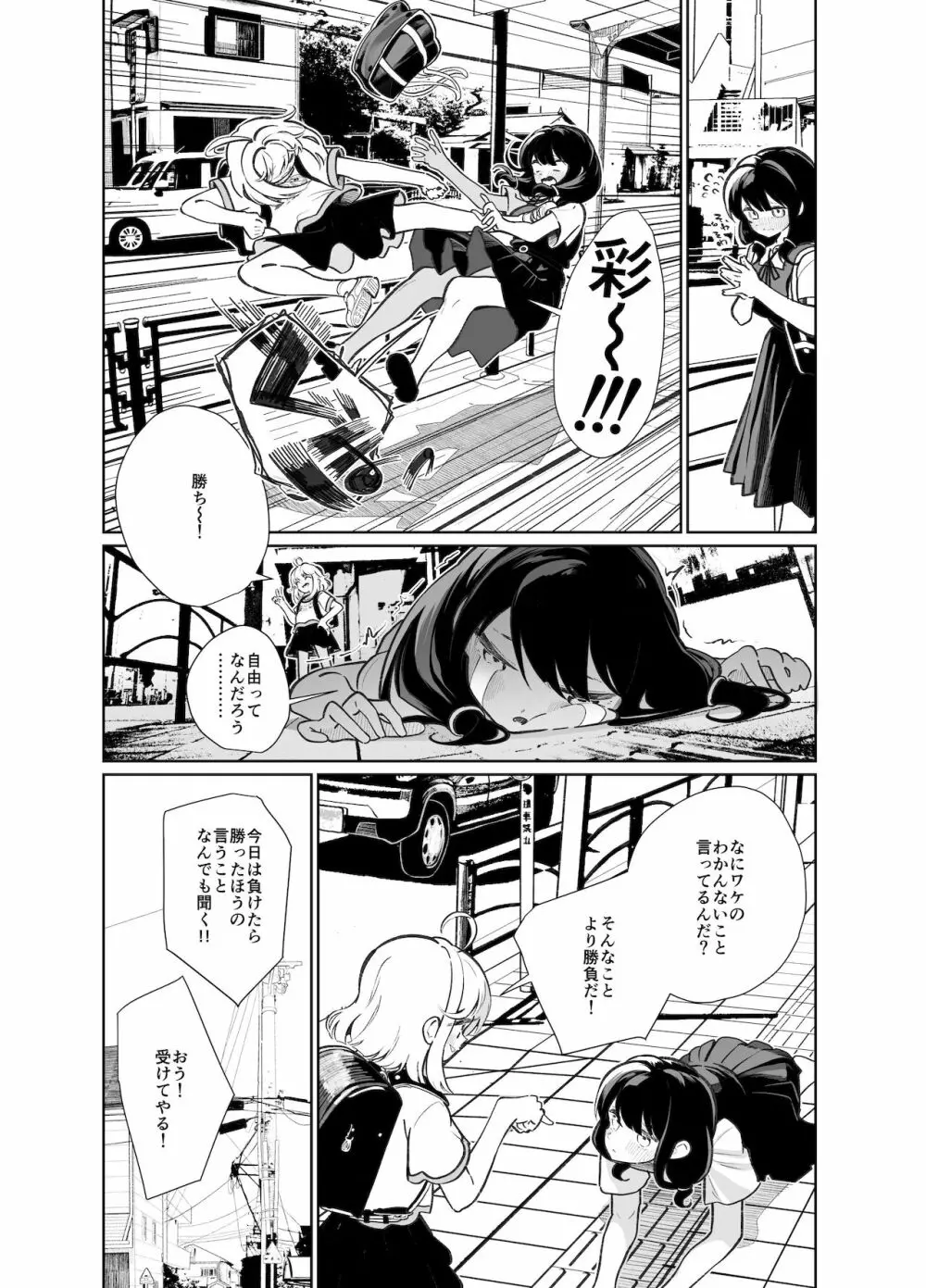 あの娘に勝ちたい Page.17