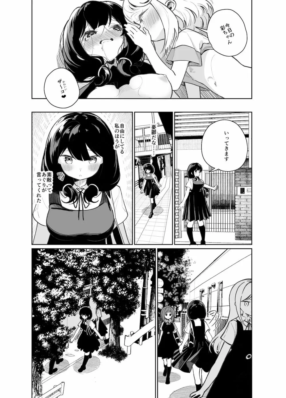 あの娘に勝ちたい Page.31