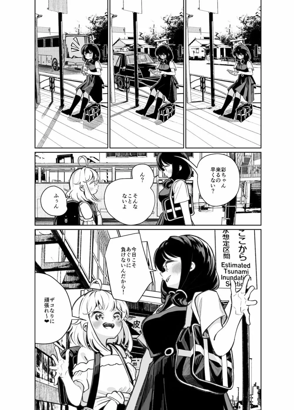 あの娘に勝ちたい Page.32