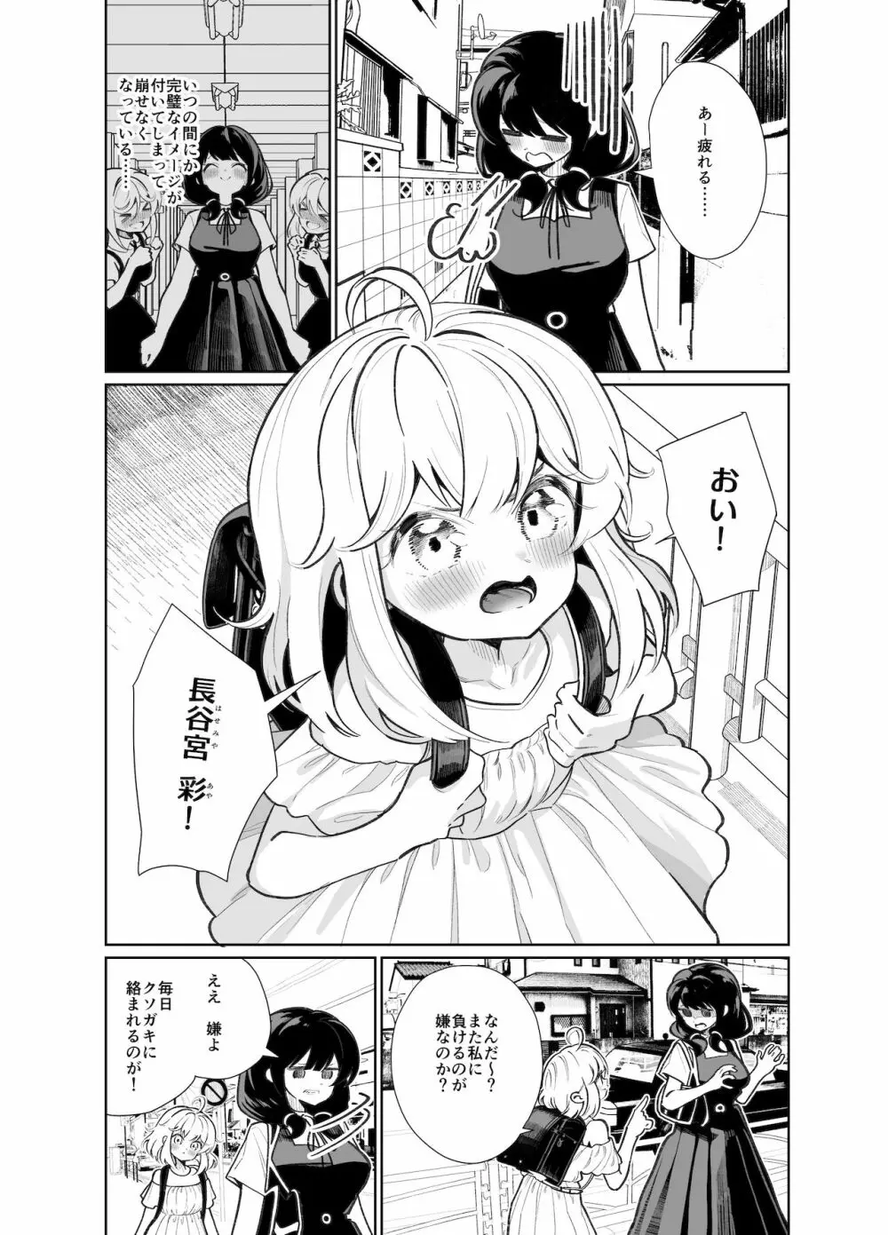 あの娘に勝ちたい Page.4