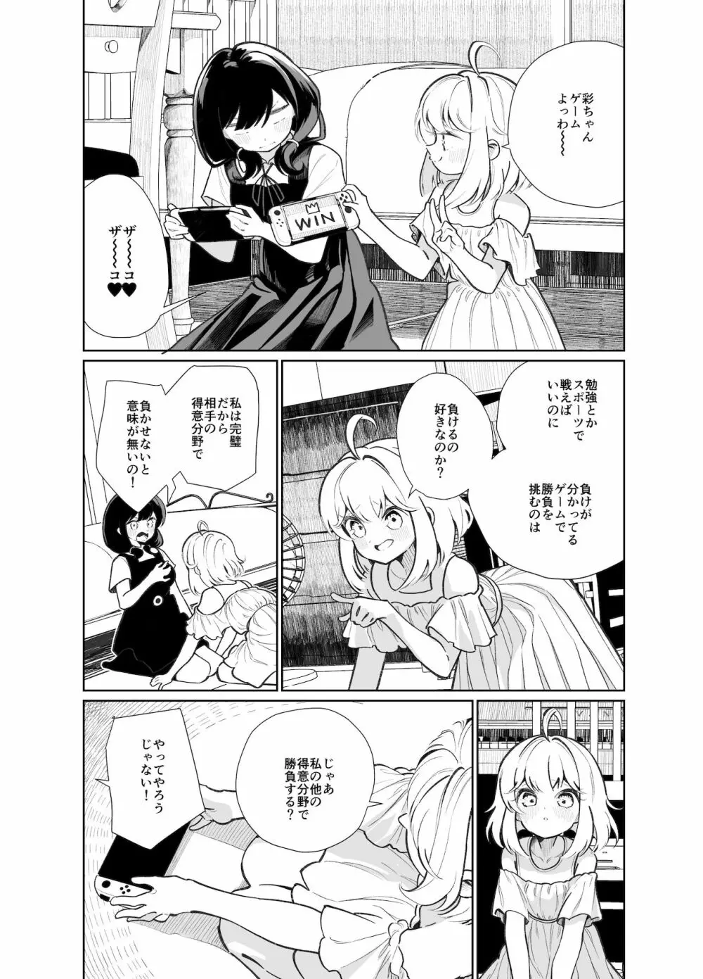 あの娘に勝ちたい Page.6