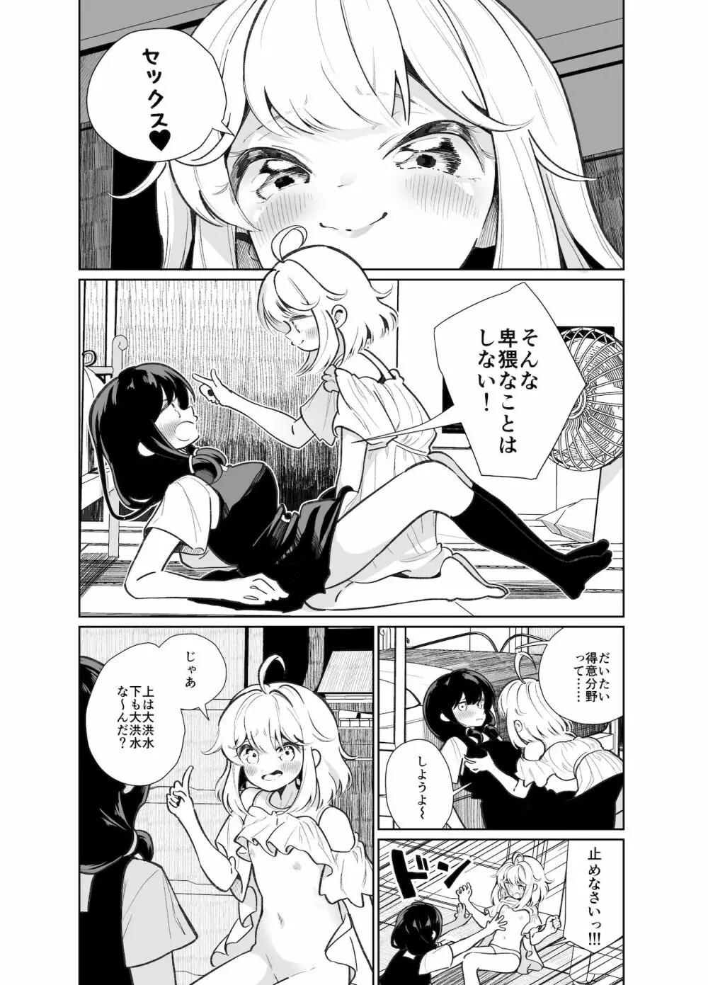 あの娘に勝ちたい Page.9