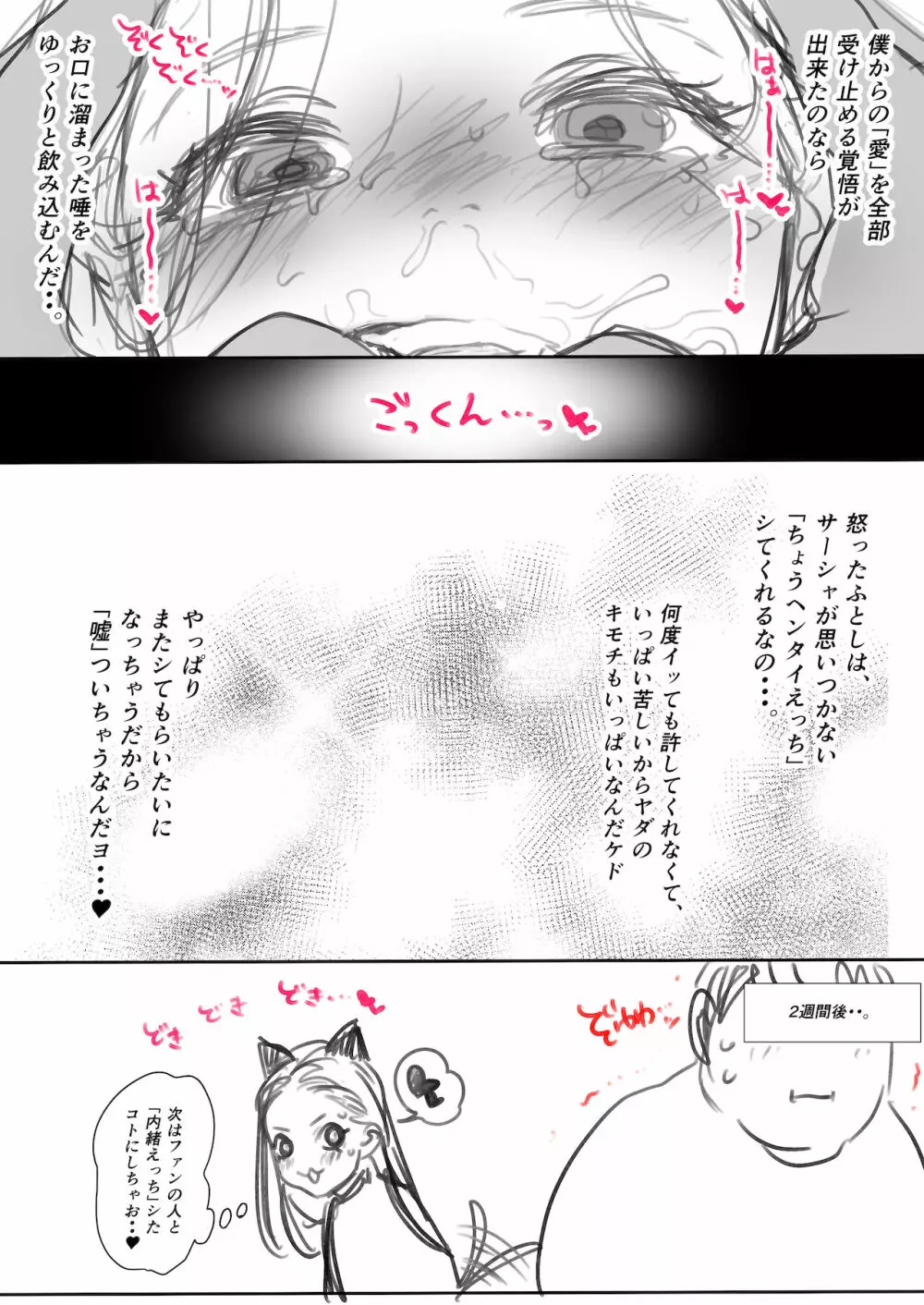 続・ふとしくんルート。お仕置きえっち編。 Page.6