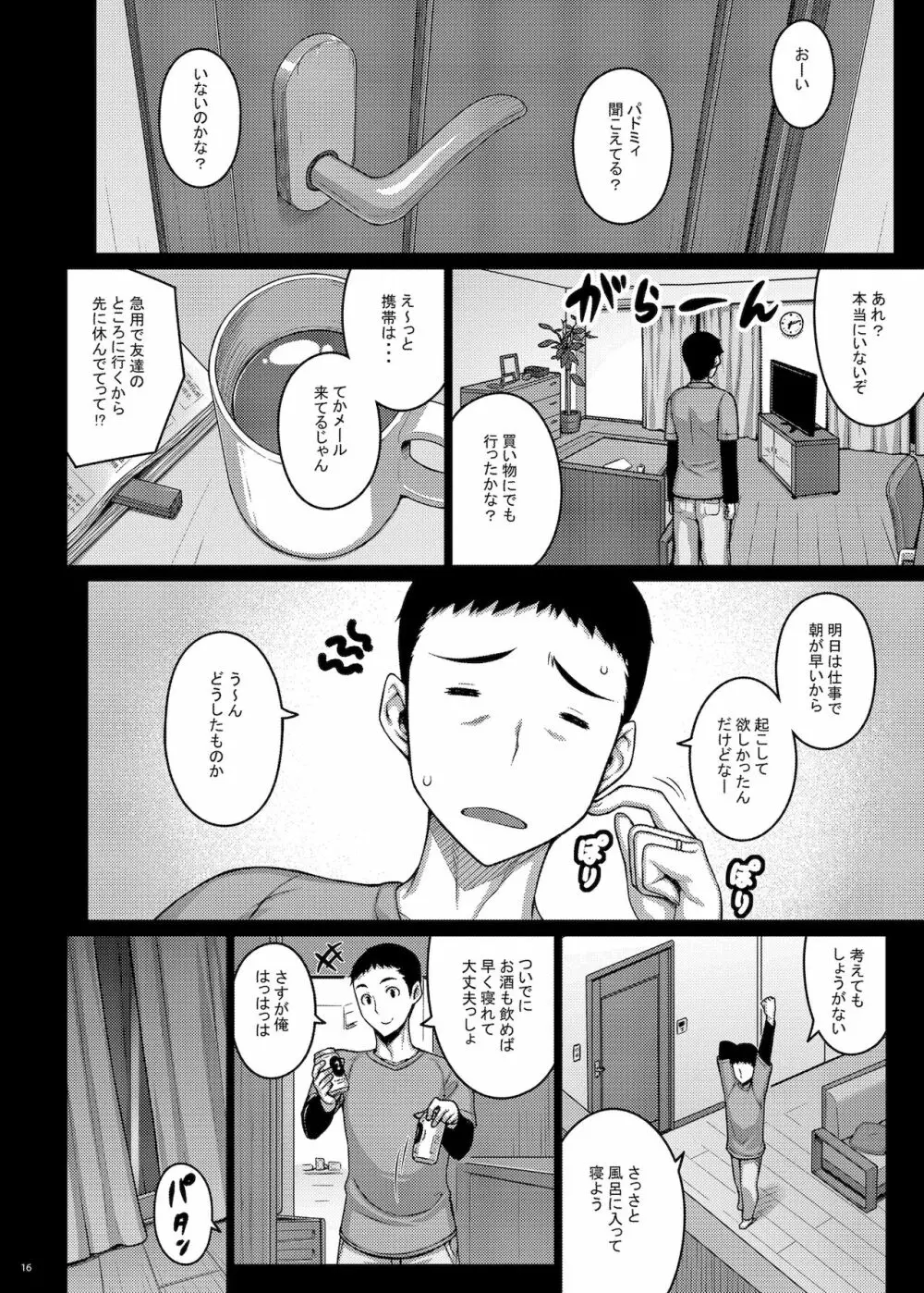 摘マレタ異国ノ華IV Page.15