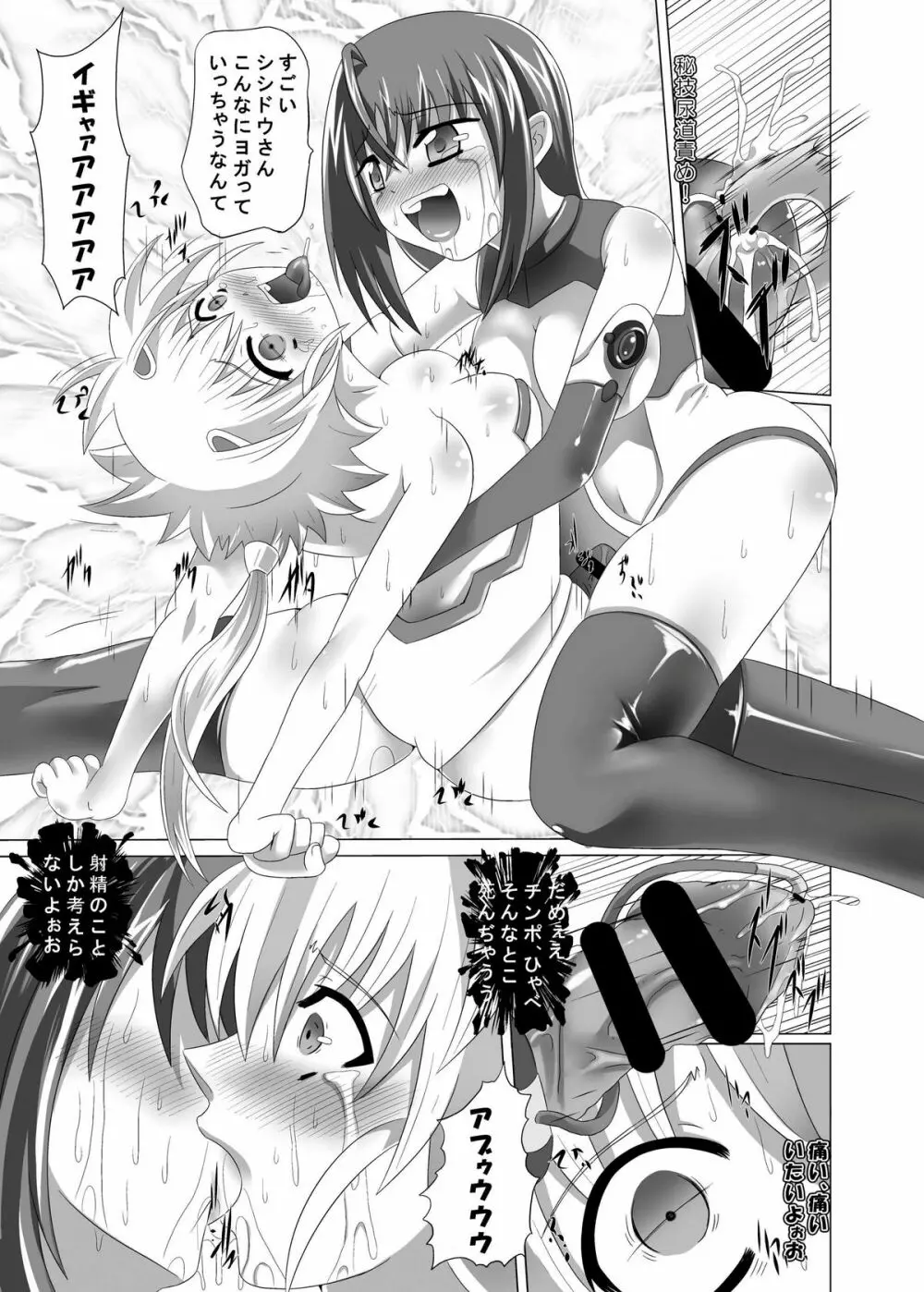 地をはう少女 Page.25