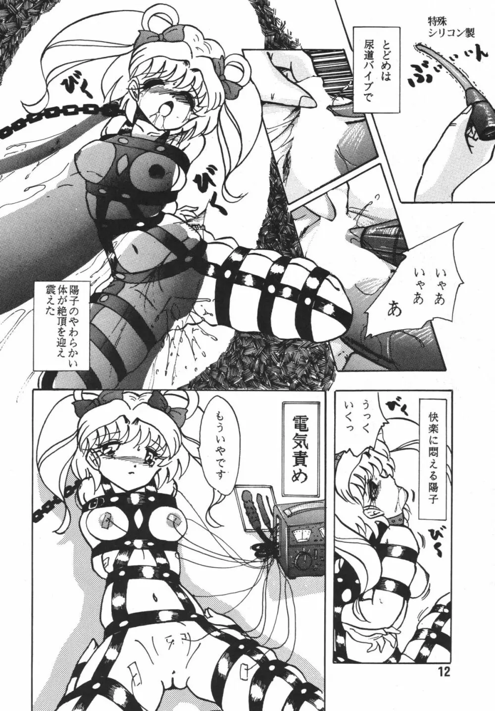 桃色吐息 Page.12