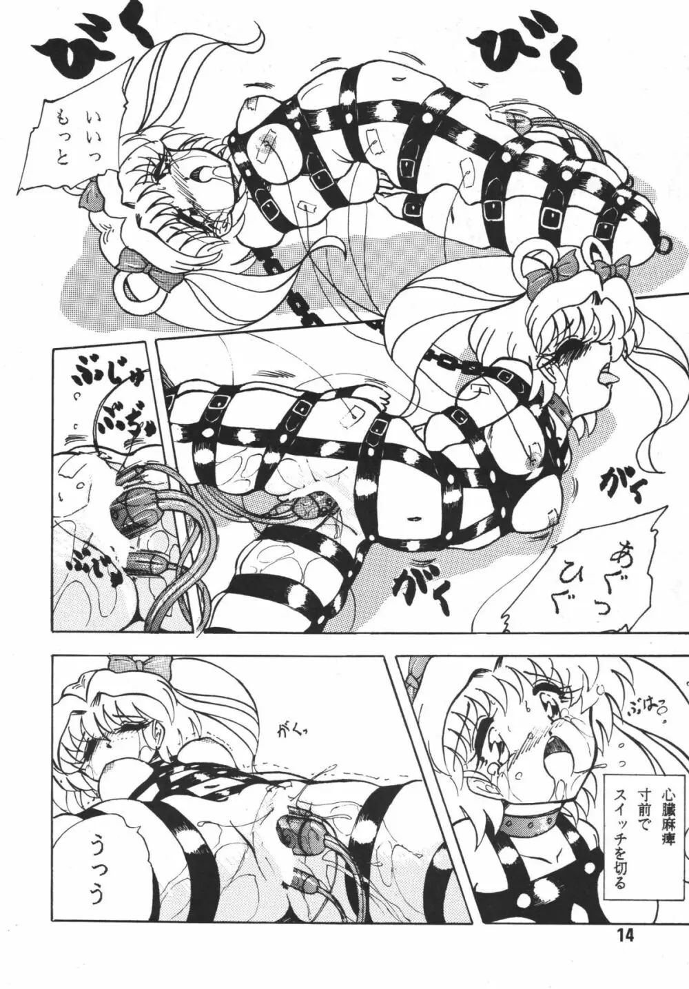 桃色吐息 Page.14