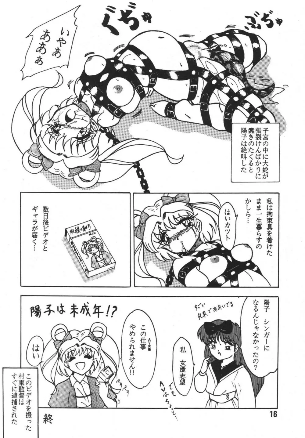 桃色吐息 Page.16
