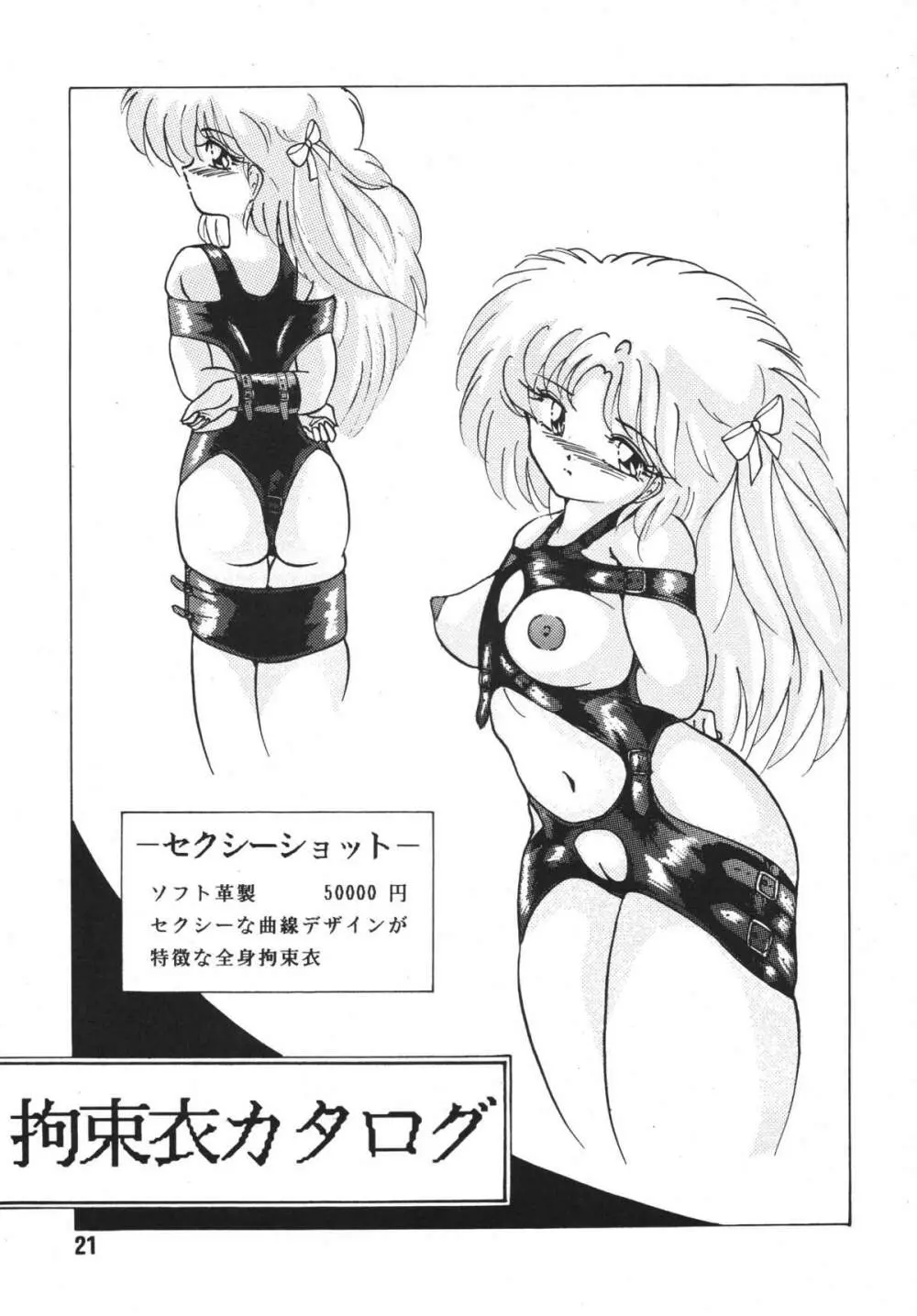 桃色吐息 Page.21