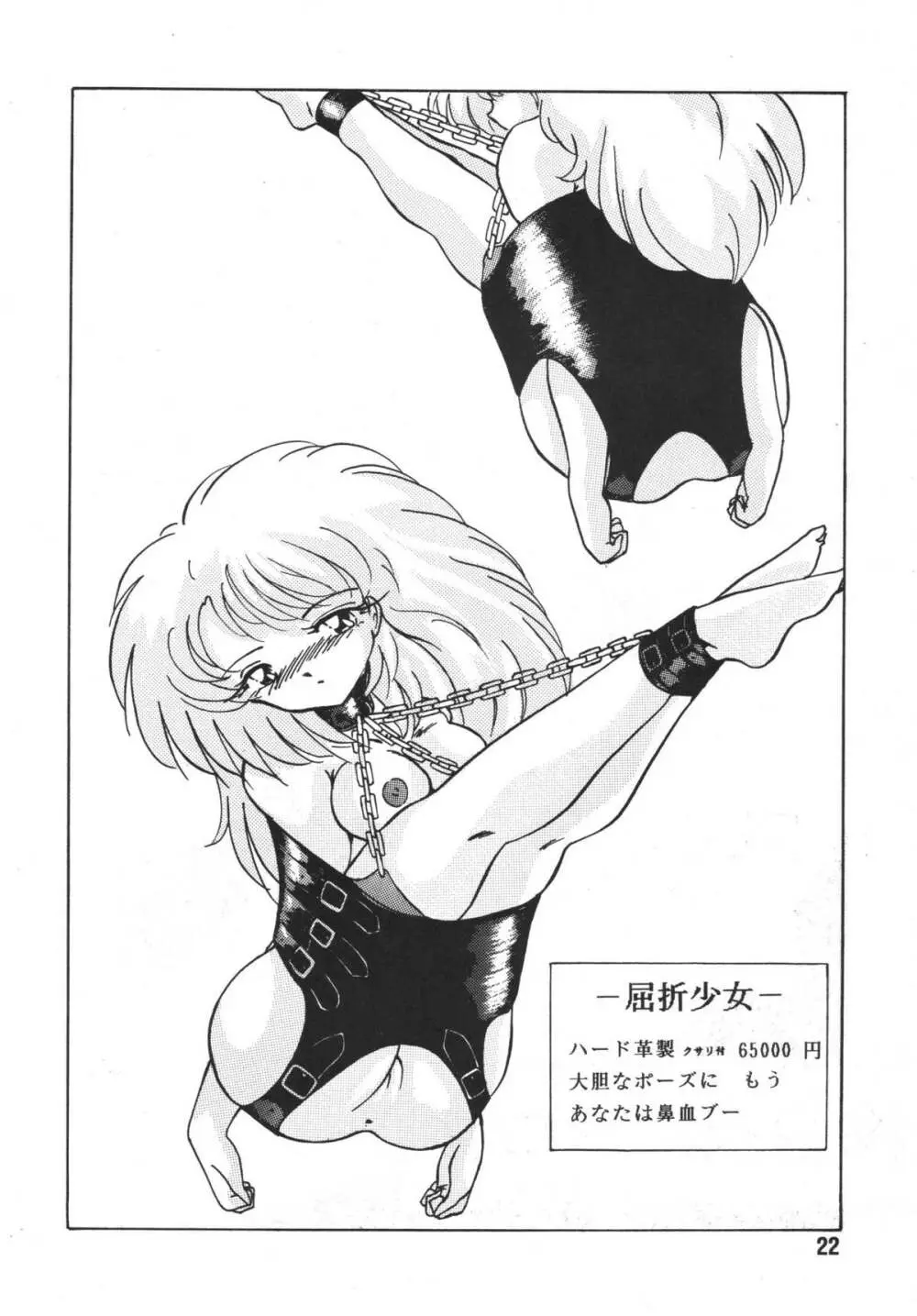 桃色吐息 Page.22