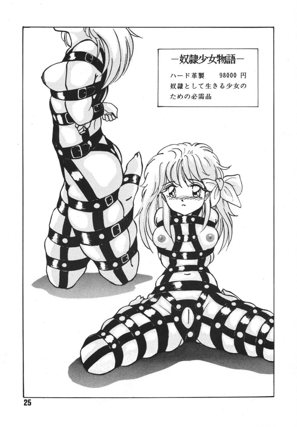 桃色吐息 Page.25