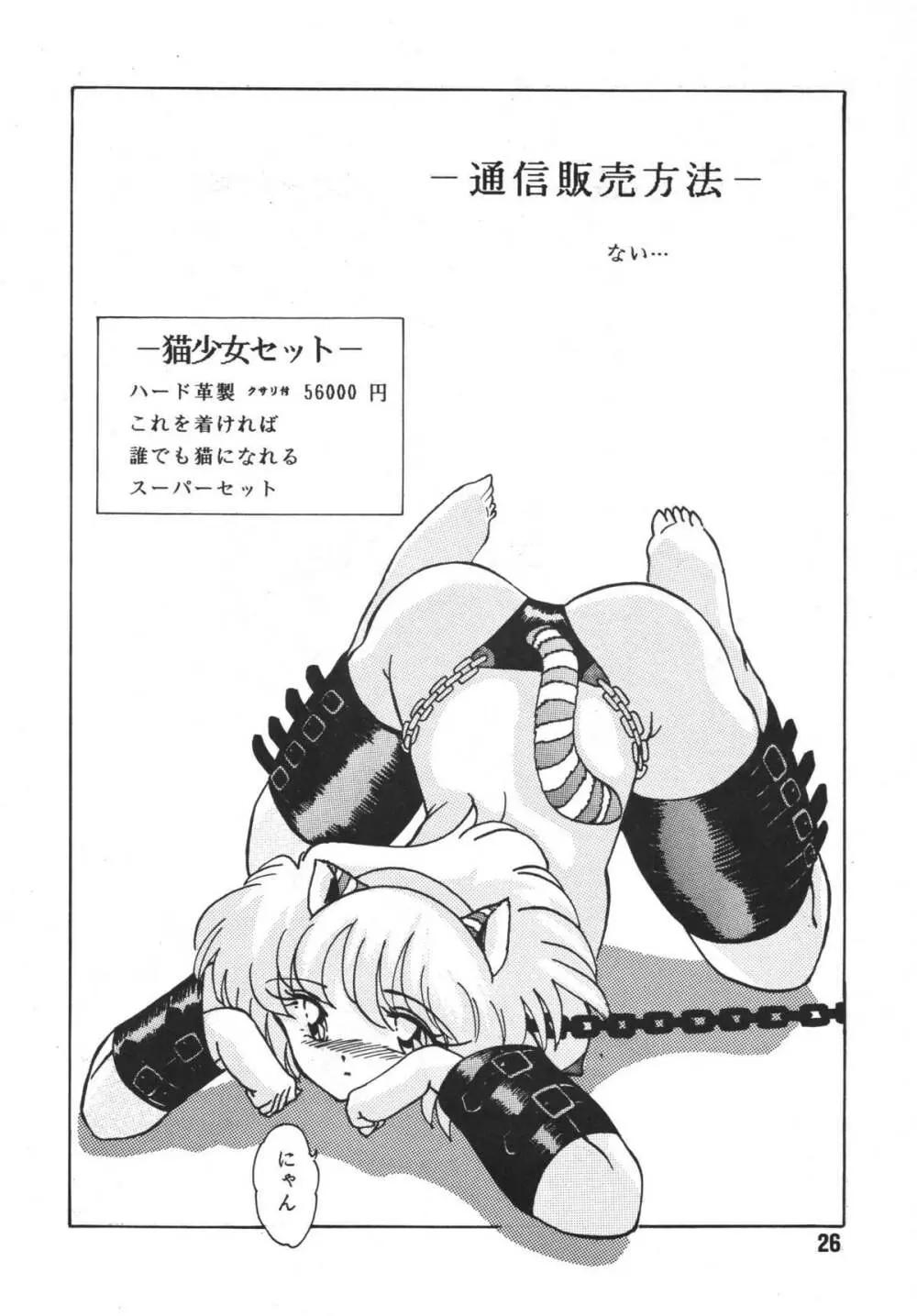 桃色吐息 Page.26