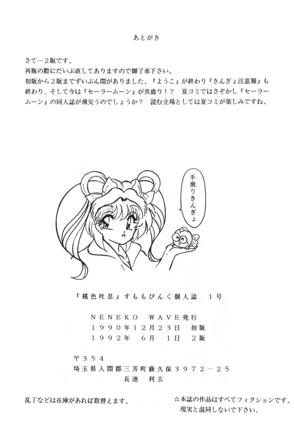 桃色吐息 Page.30