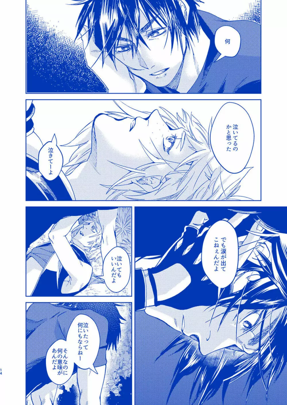 I'll never love again Page.12