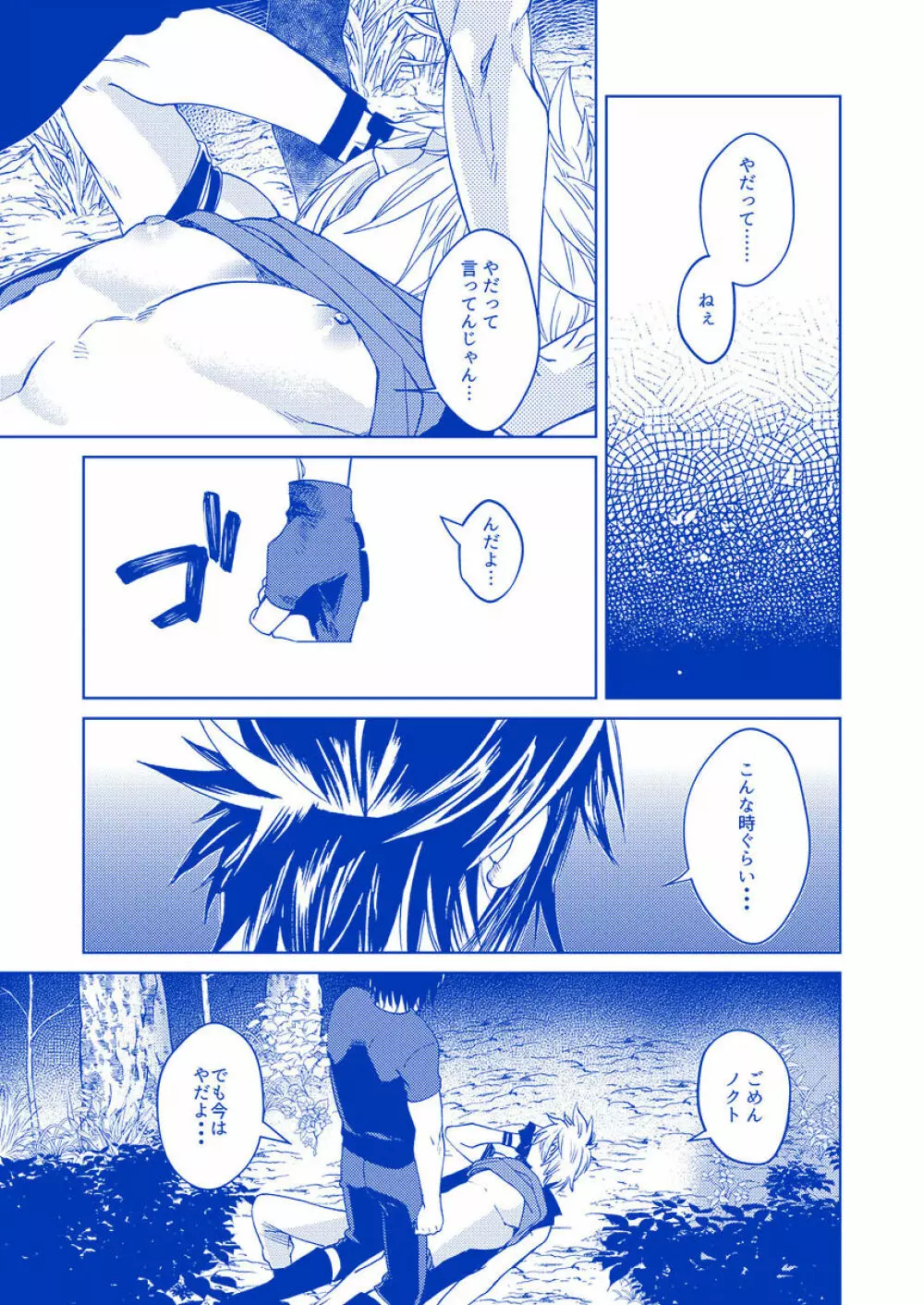I'll never love again Page.14