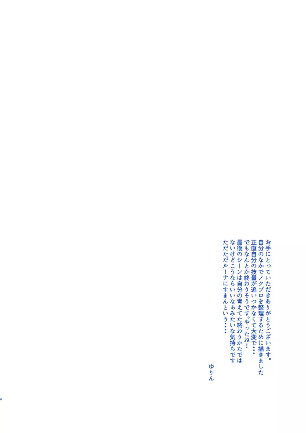I'll never love again Page.2
