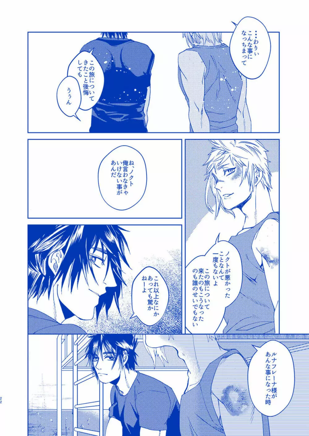 I'll never love again Page.20