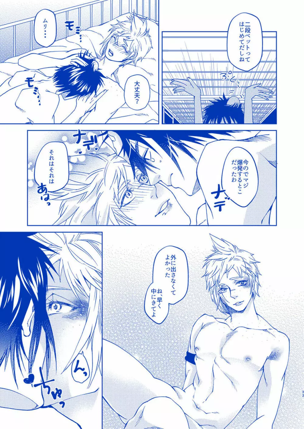 I'll never love again Page.31