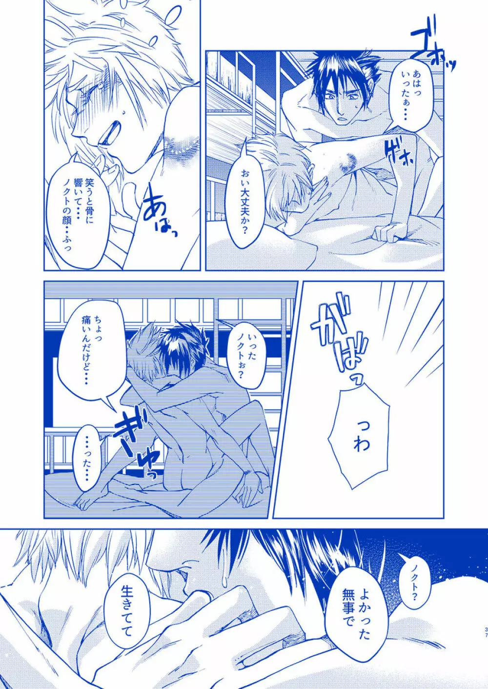 I'll never love again Page.35