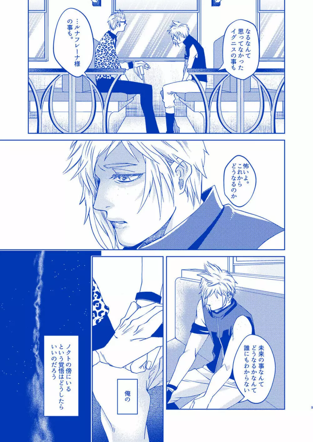 I'll never love again Page.7