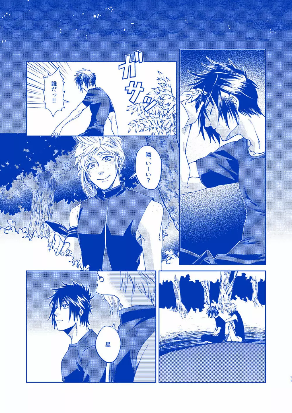 I'll never love again Page.9