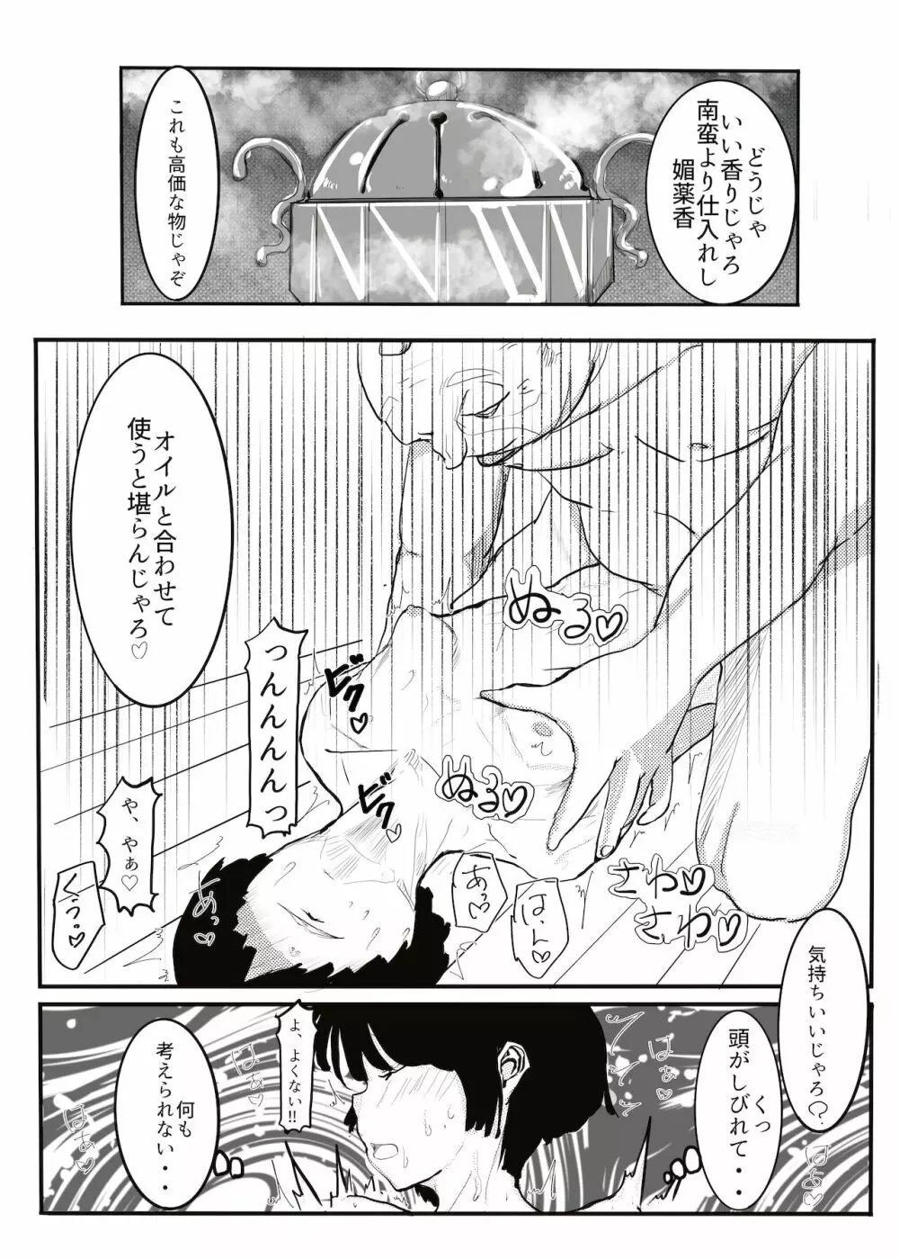 黒田家の座敷童子 Page.18