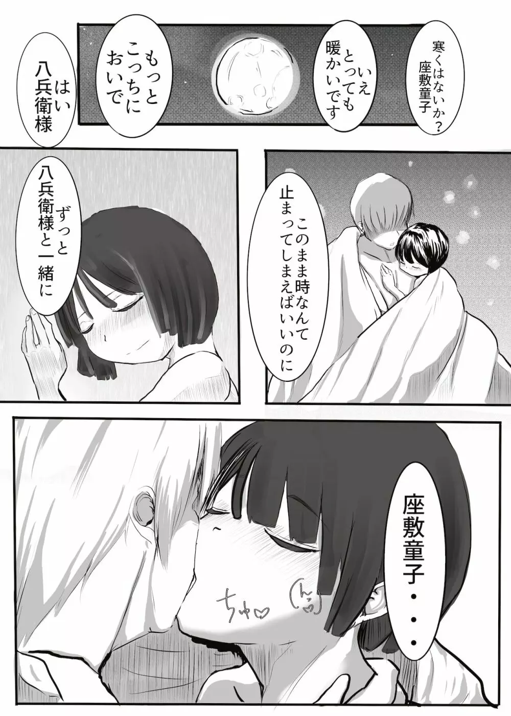 黒田家の座敷童子 Page.5