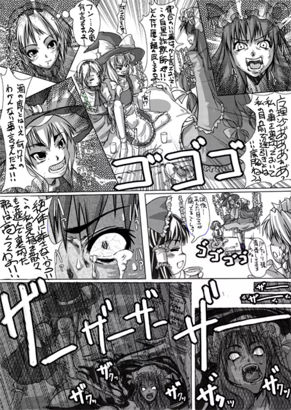 魔法少女陵辱読本8 Page.2