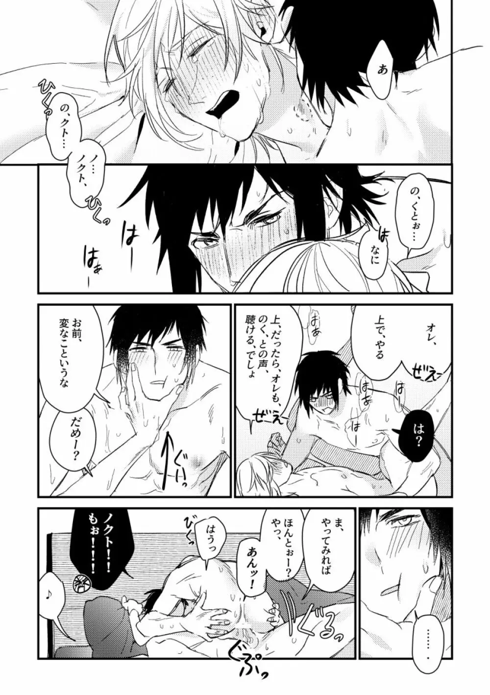 うそつきのはつこい Page.16