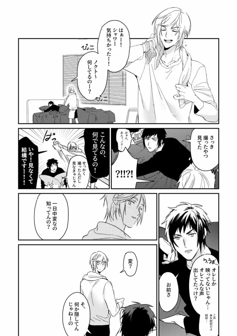 うそつきのはつこい Page.21