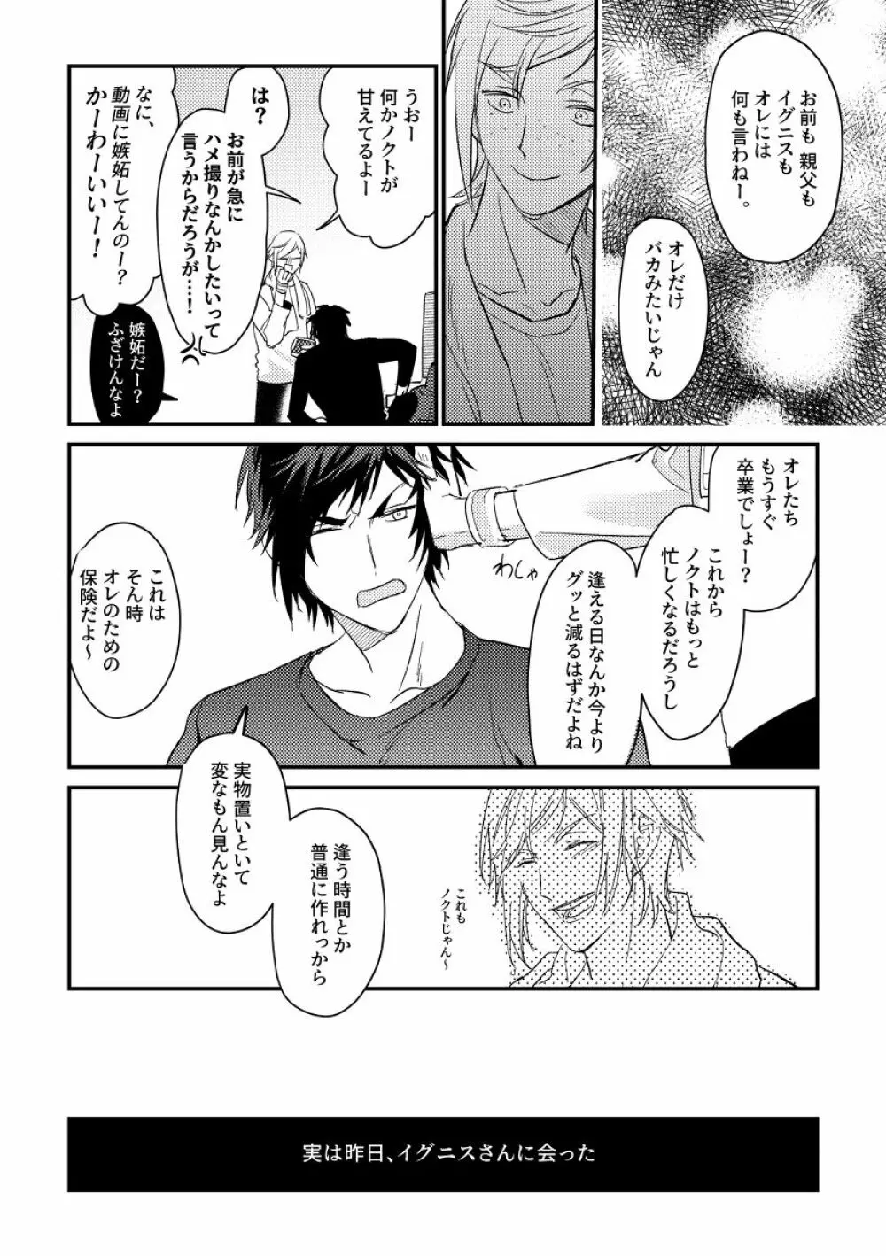 うそつきのはつこい Page.22