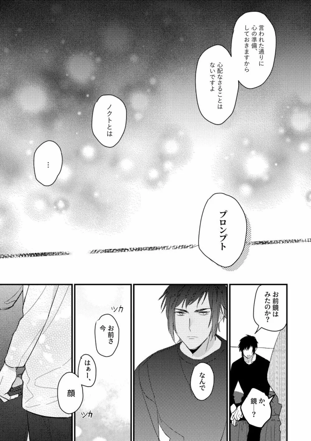 うそつきのはつこい Page.24