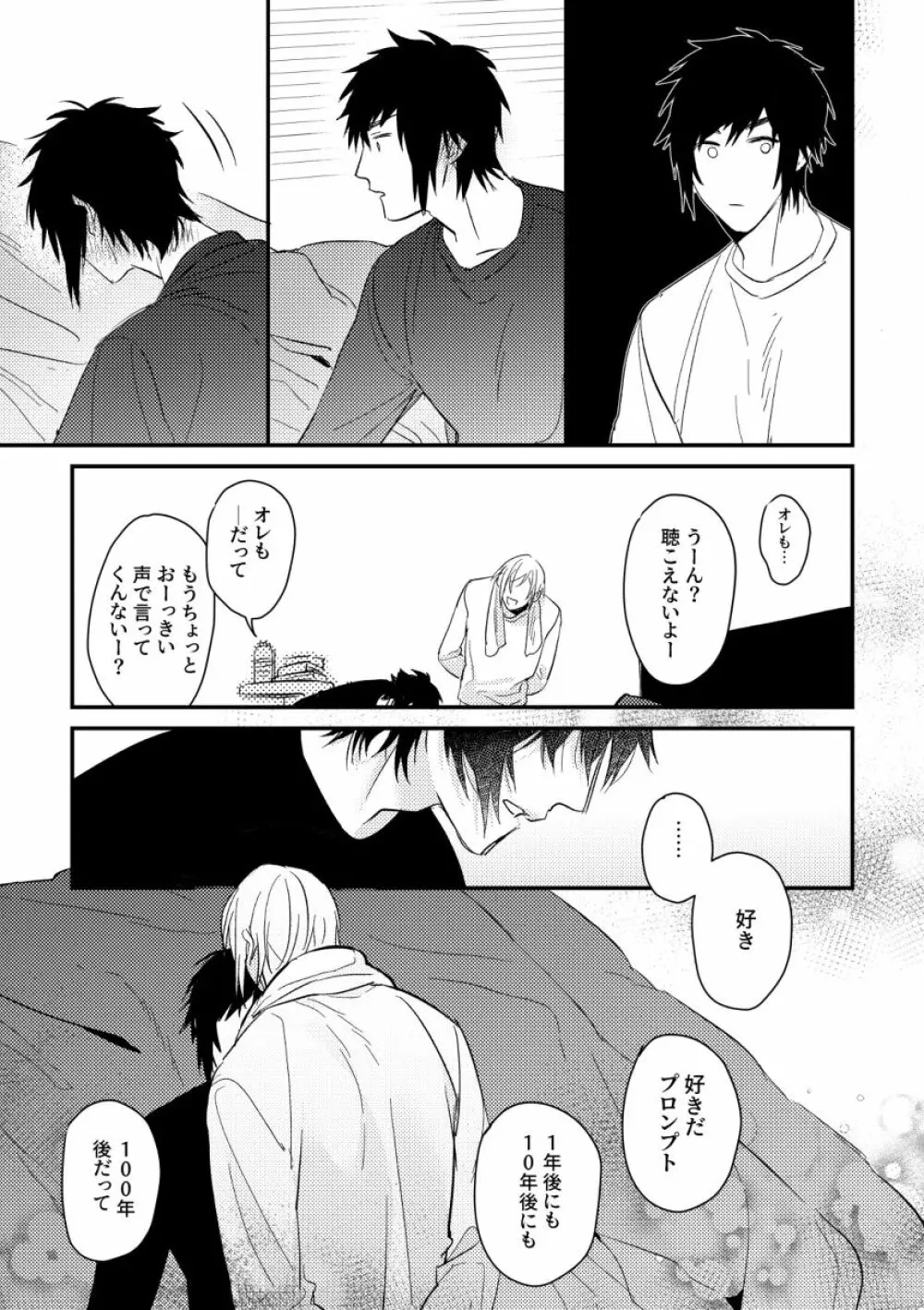 うそつきのはつこい Page.28