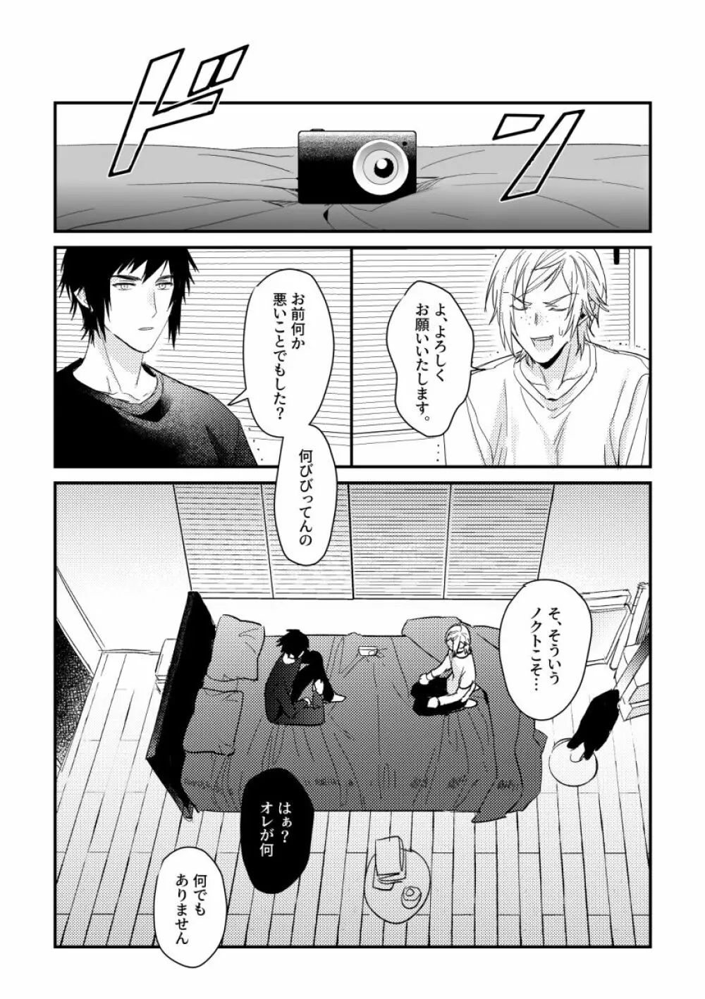 うそつきのはつこい Page.7